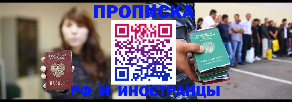 временная прописка в Котласе